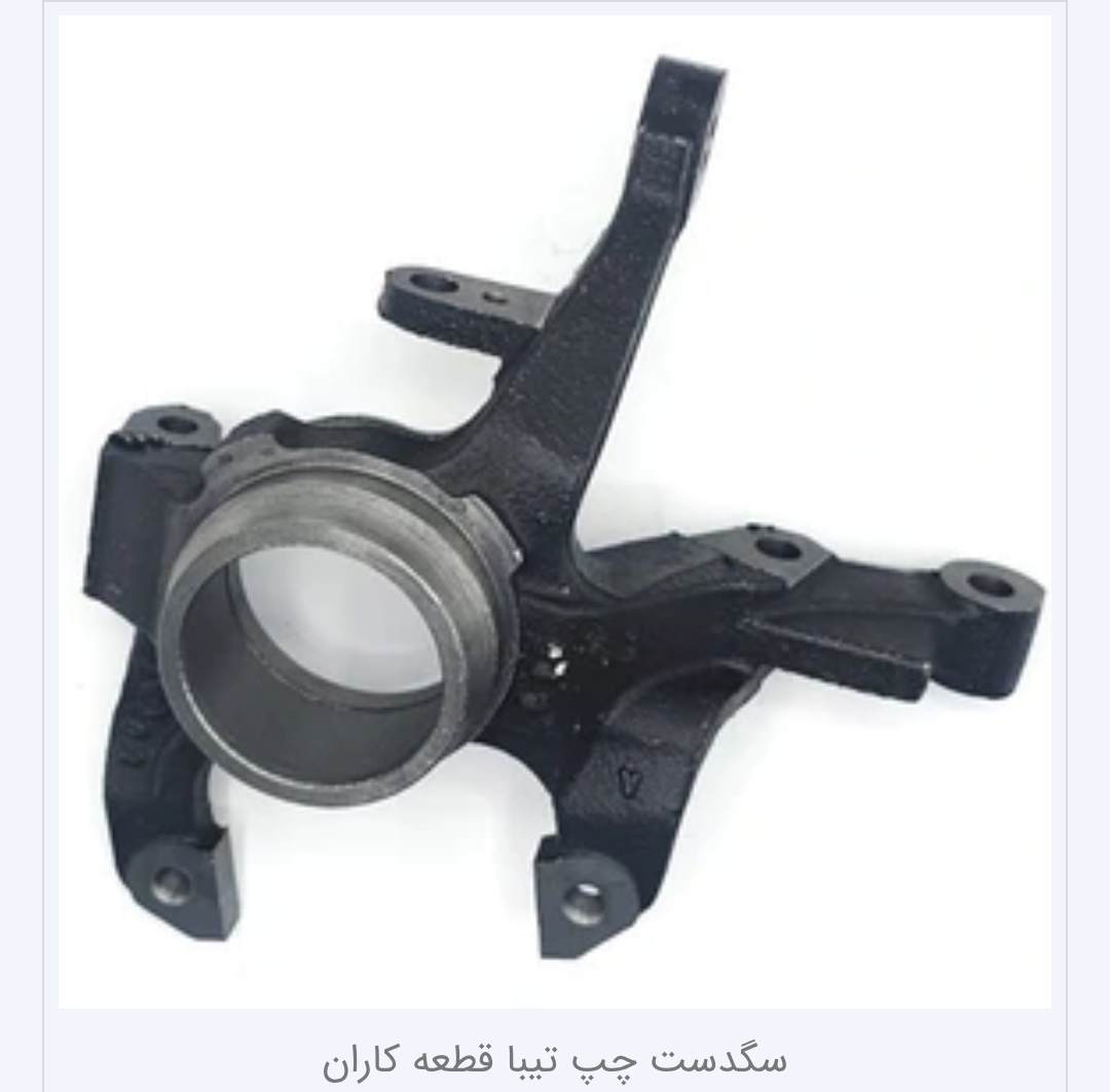 سگدست چپ تیبا